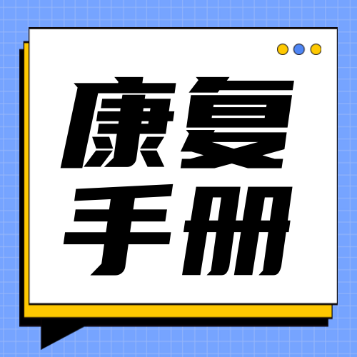 疫情居家防护手册公众号次图新媒体运营