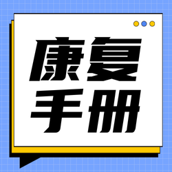 疫情居家防护手册公众号次图新媒体运营