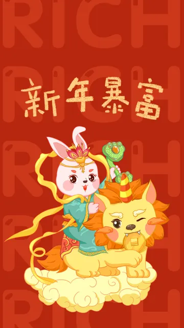 新年祝福手写手机壁纸