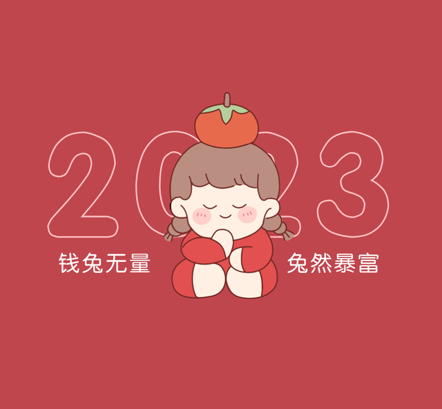 新年祝福可爱朋友圈封面