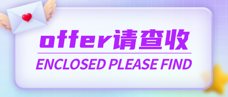 入职通知渐变公众号首图新媒体运营