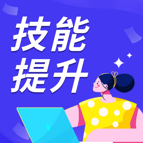 办公技能公众号次图新媒体运营