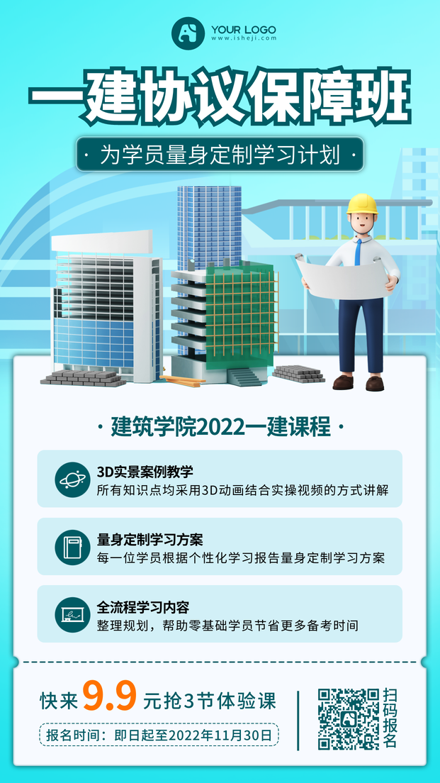 建造师手机海报