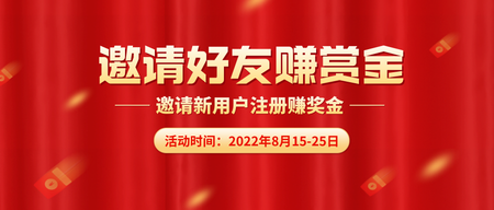 红金邀请好友赚赏金公众号首图新媒体运营