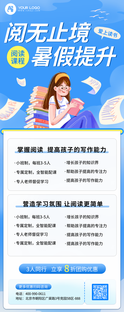 阅读培训班营销长图