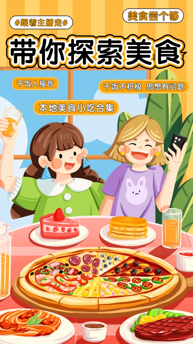 黄色插画美食探店视频封面新媒体运营