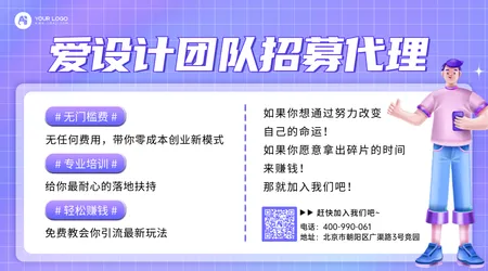 紫色渐变代理招聘横版海报