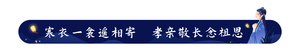 插画10.25寒衣节文章标题新媒体运营