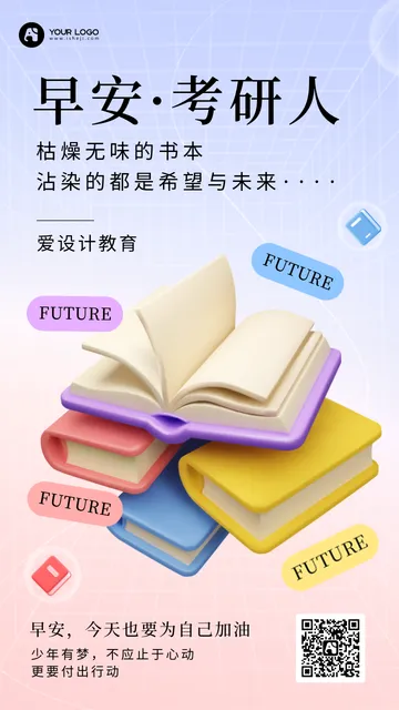 教育类早安问候日签