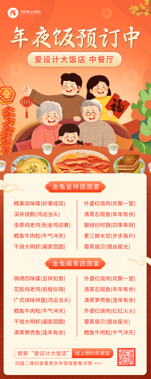 红色插画年夜饭营销长图