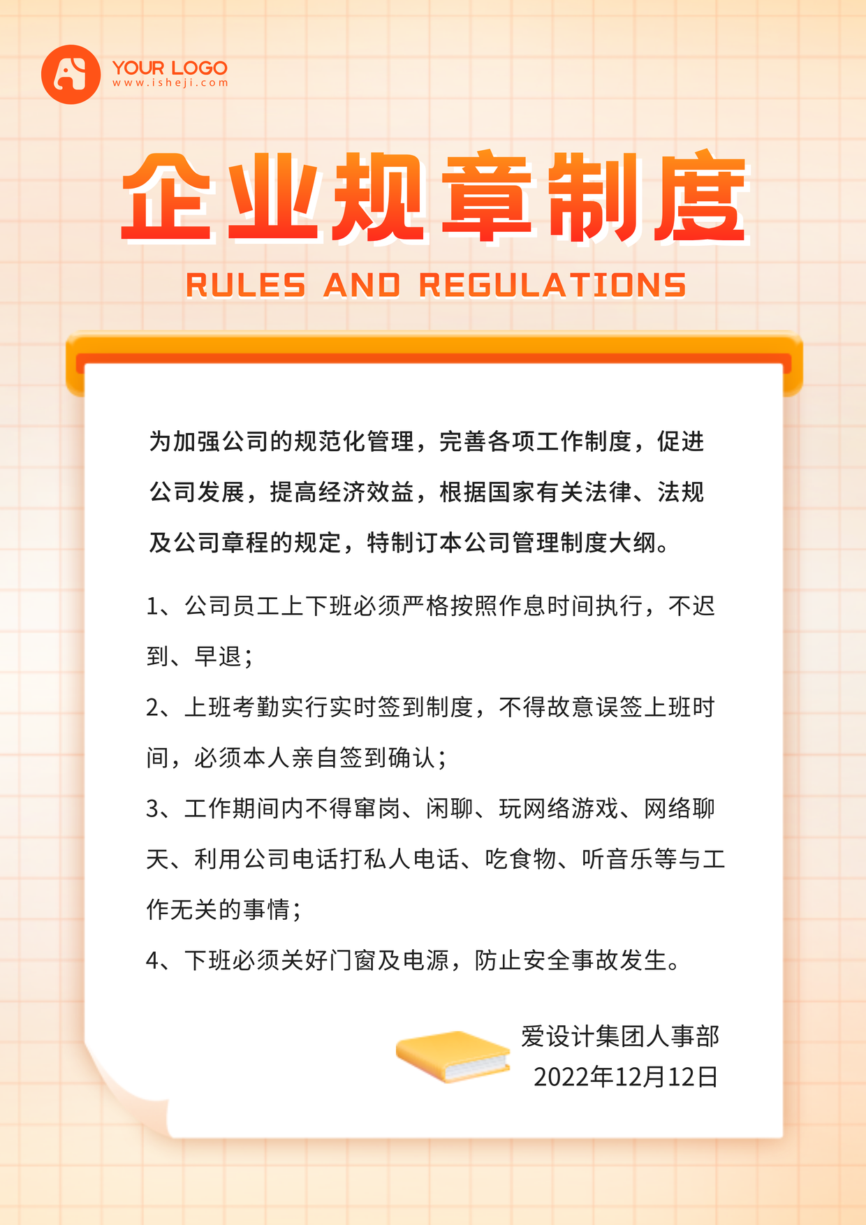 橙色简约企业规章制度Word模板