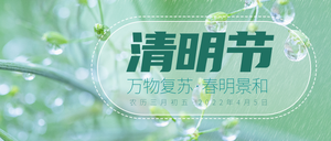 创意趣味文艺清新风清明节公众号首图