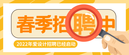 文艺清新卡通手绘风春季招聘公众号首图