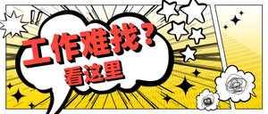 创意趣味漫画风公众号首图