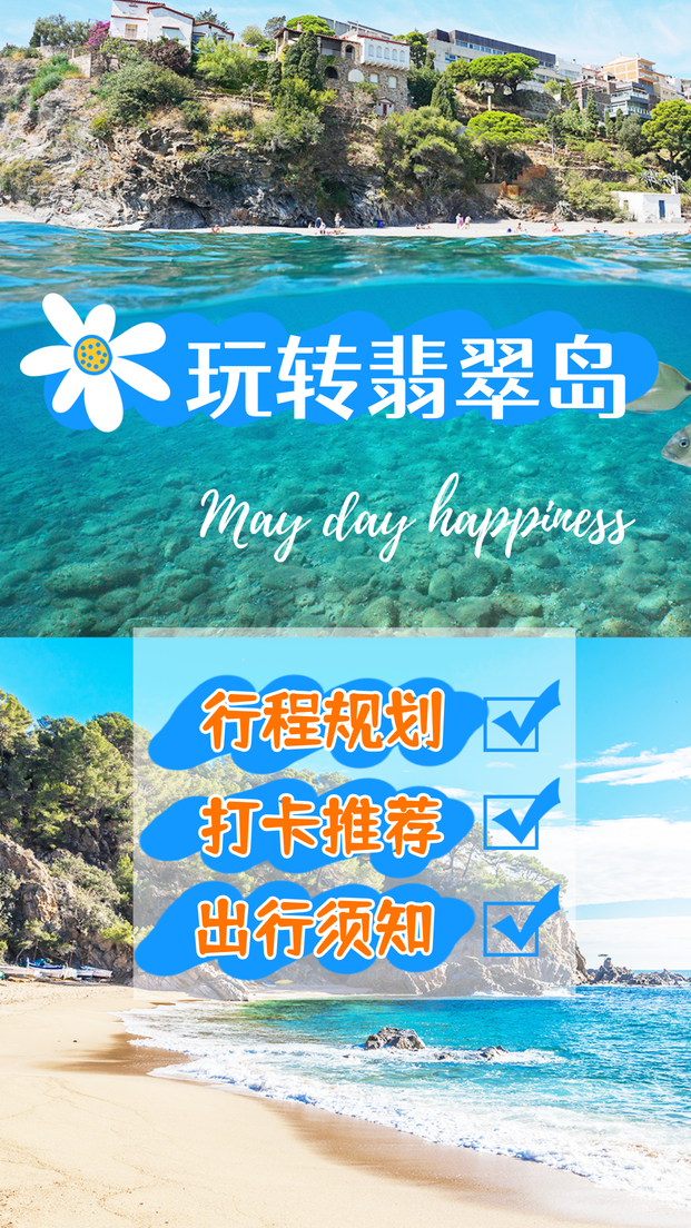 简约大气实景风五一景点推荐视频封面