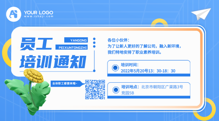 蓝色简约时尚扁平风员工培训通知横板海报