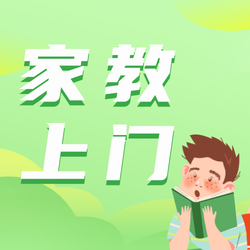 绿色创意趣味家教上门公众号次图