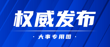 简约大气商务风新闻通知公告公众号首图