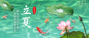 绿色简约清新插画立夏公众号首图