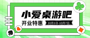 绿色简约时尚棋牌室公众号首图新媒体运营