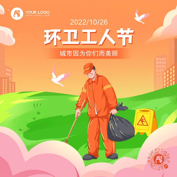 卡通手绘风环卫工人节方形海报