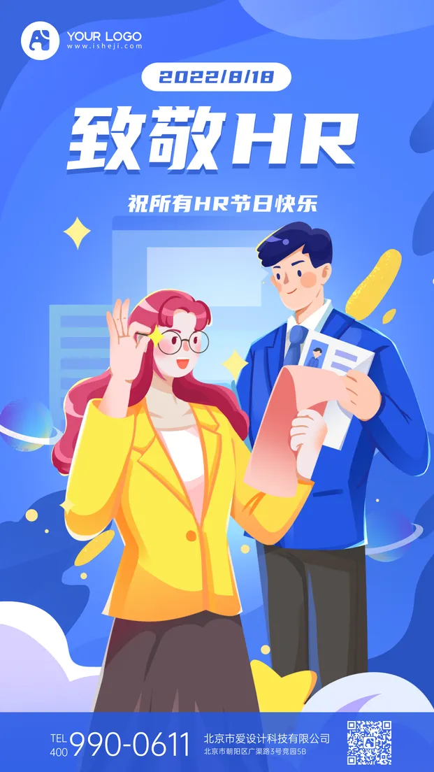 人力资源日手机海报