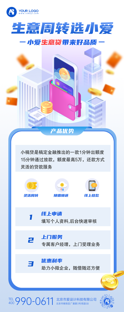 蓝色2.5D金融理财营销长图