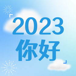 蓝色2023你好公众号次图新媒体运营