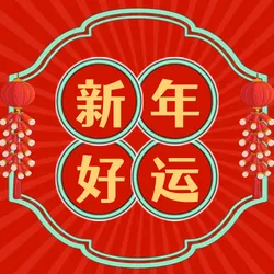 红色插画风新年幸运签公众号次图新媒体运营
