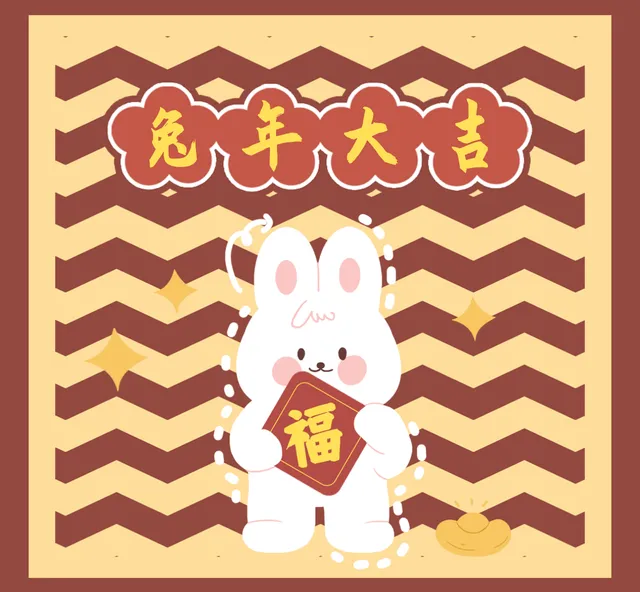 红色兔年大吉朋友圈封面