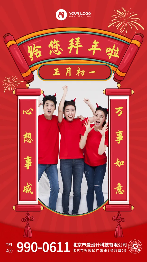 红色图文风拜年手机海报