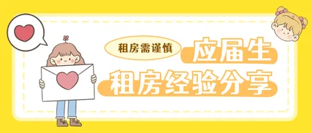 卡通手绘租房公众号首图新媒体运营