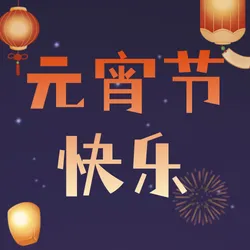 卡通手绘风元宵节公众号次图新媒体运营