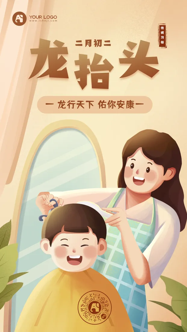 黄色插画风龙抬头手机海报