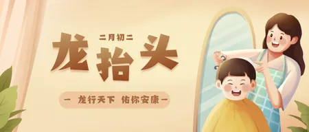 黄色插画风龙抬头公众号首图新媒体运营