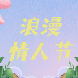 蓝色卡通手绘情人节公众号次图