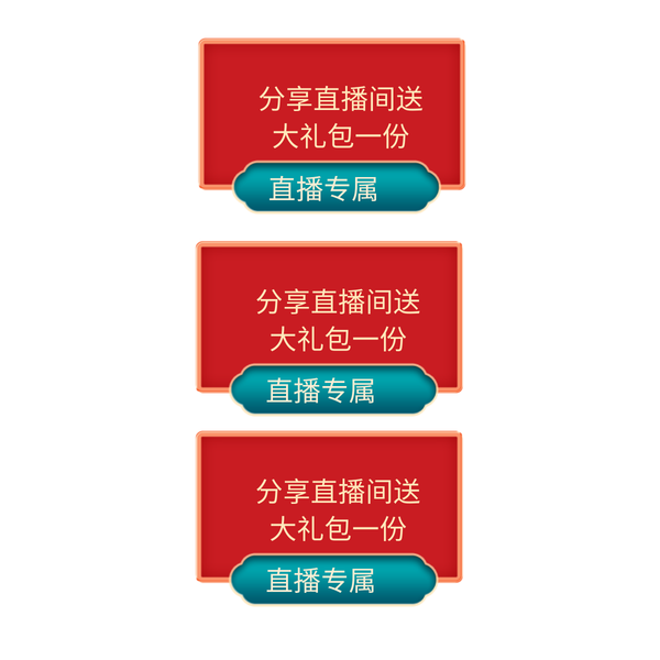 红色简约时尚直播挂件