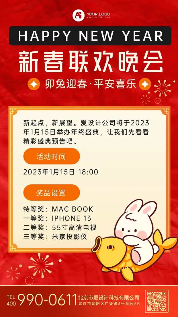 卡通手绘春节晚会手机海报