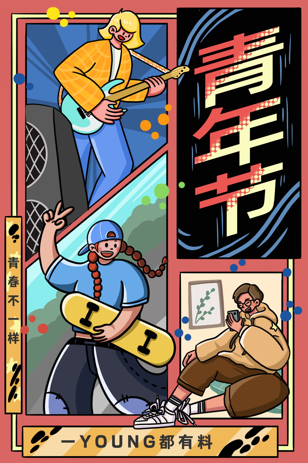 描边风五四青年节插画海报
