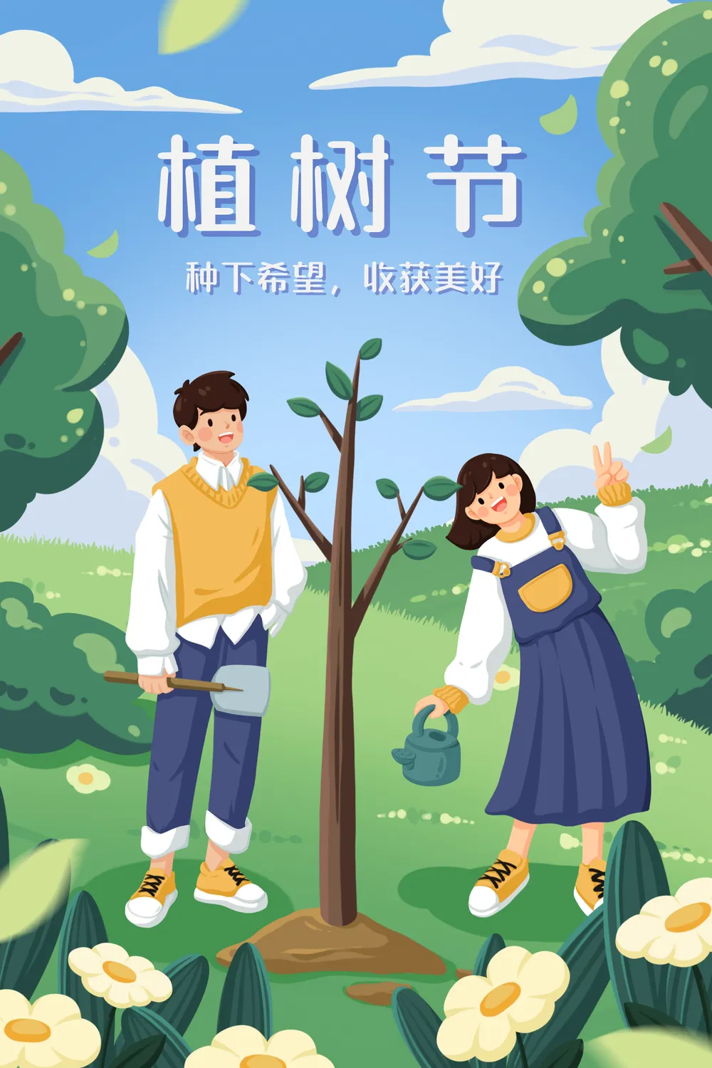 绿色扁平风植树节插画海报