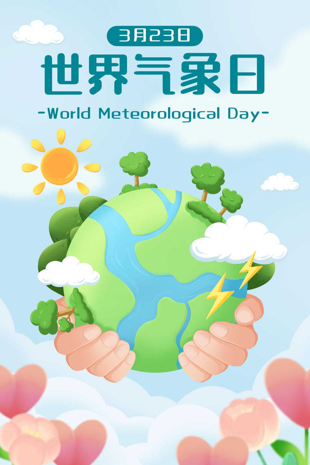 蓝色扁平风3.23世界气象日插画海报
