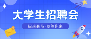 人才招聘公众号首图新媒体运营