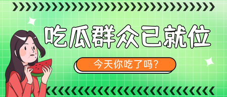 趣味新闻公众号首图新媒体运营