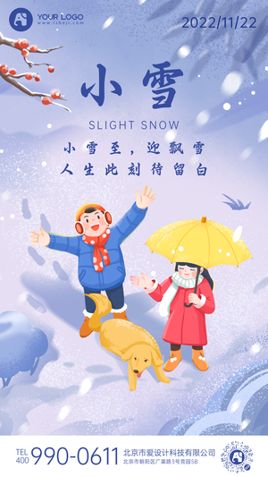 小雪手机海报