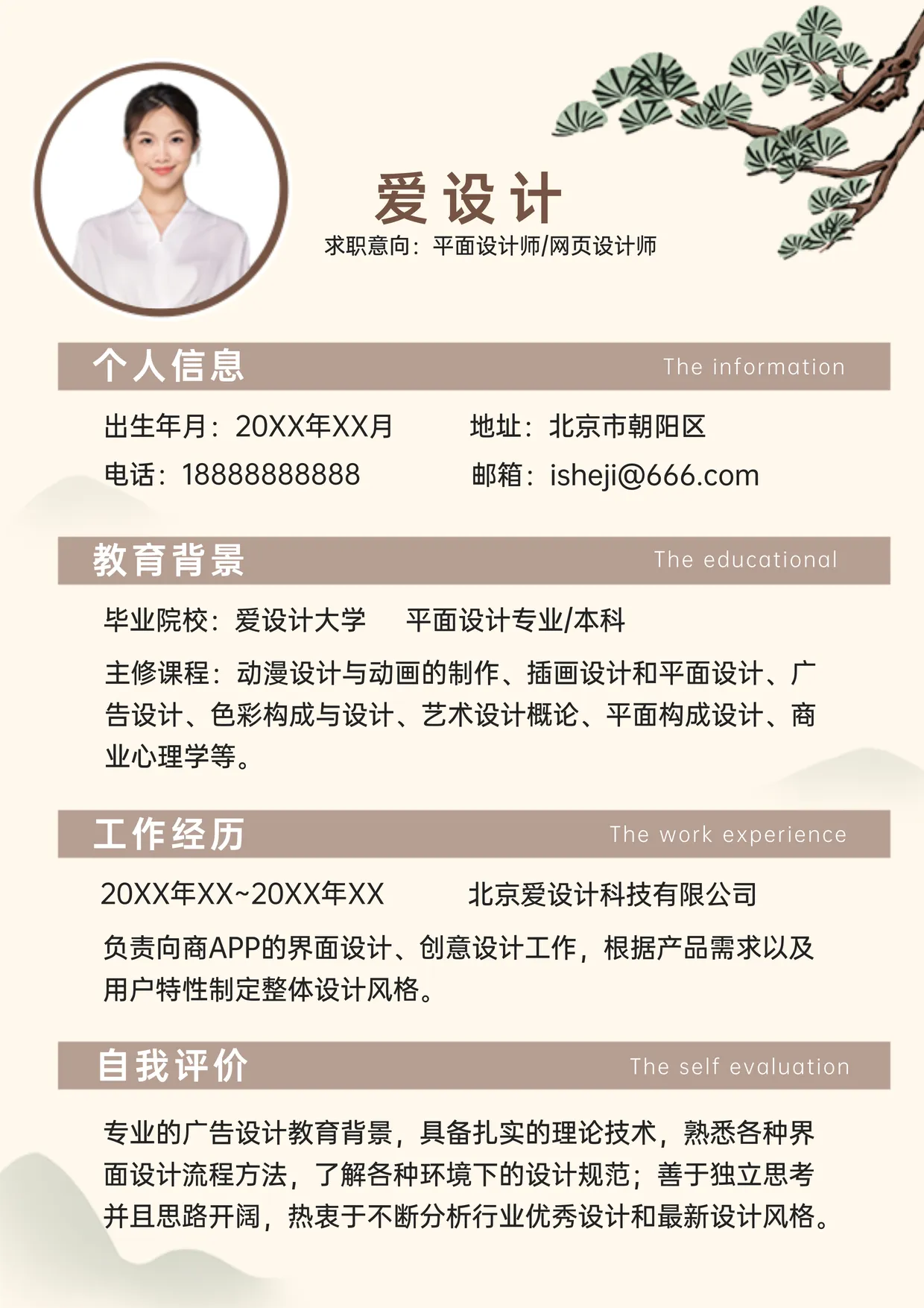 棕色简约风简历