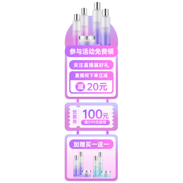 紫色简约活动促销优惠券直播挂件