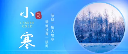 小寒蓝色简约公众号首图新媒体运营
