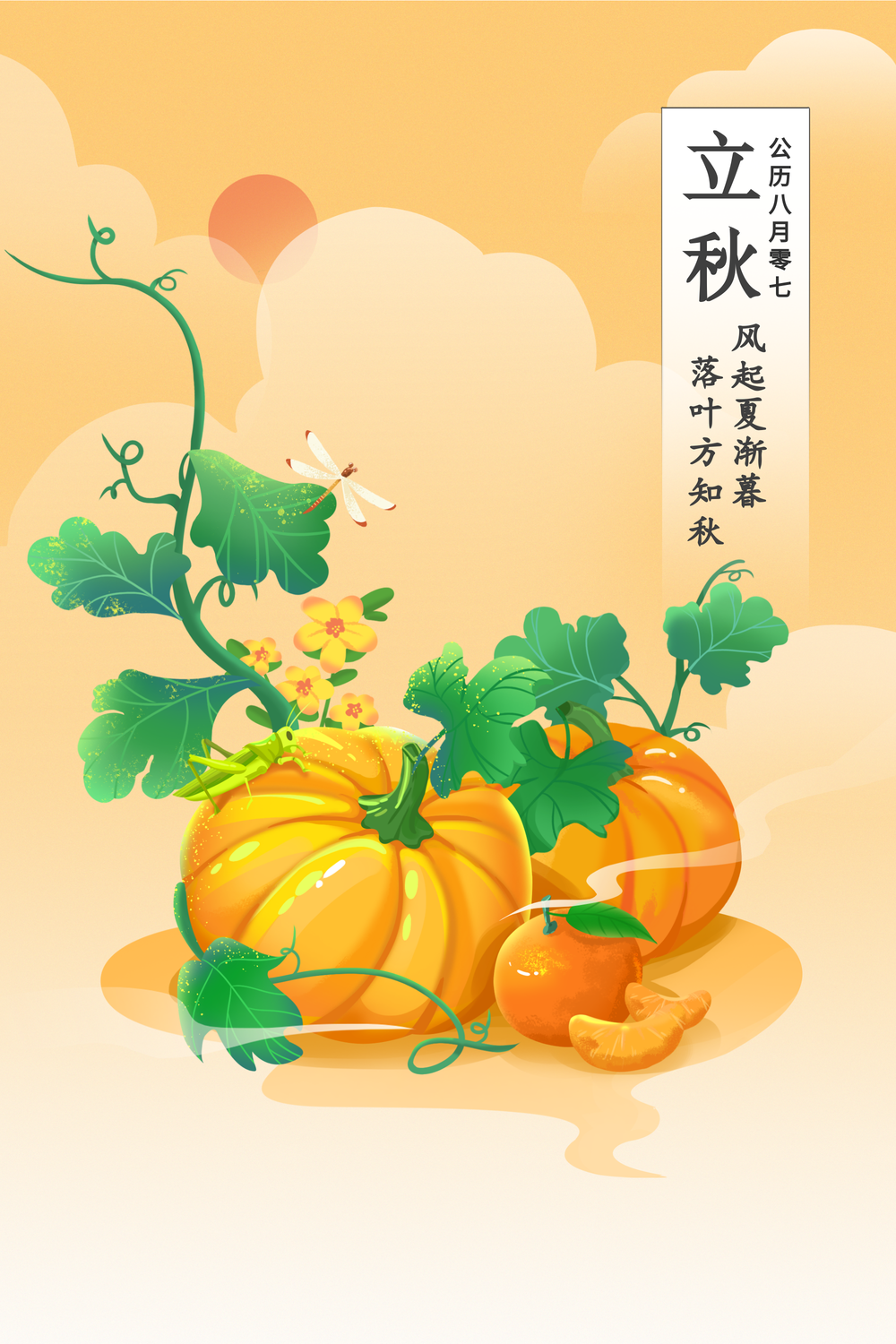 黄色扁平立秋南瓜节气插画海报