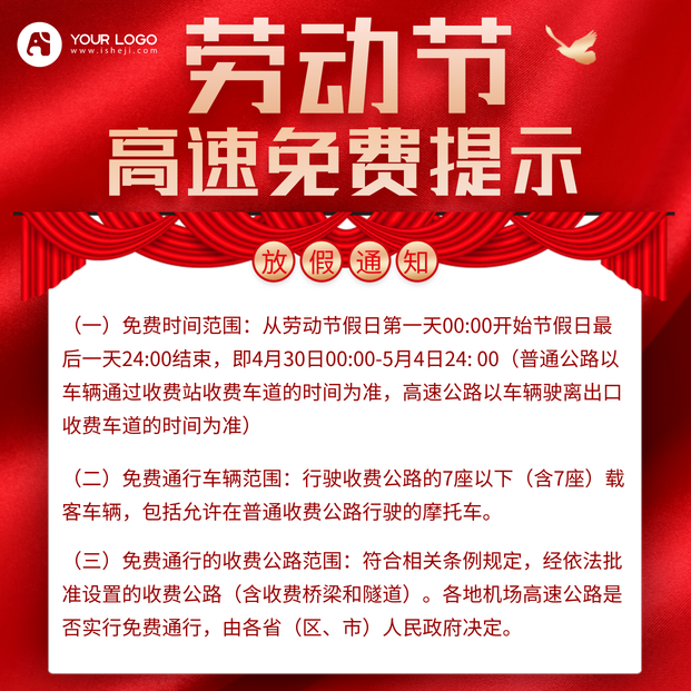 劳动节放假通知方形海报