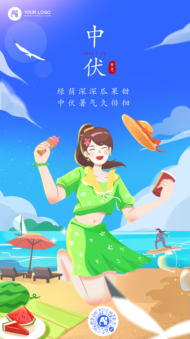 中伏手机海报